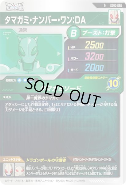 画像2: R タマガミ・ナンバー・ワン:DA (2)