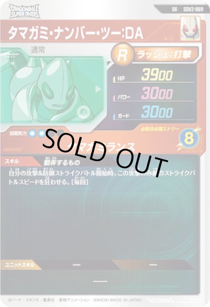 画像2: SR タマガミ・ナンバー・ツー:DA (2)