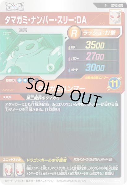 画像2: R タマガミ・ナンバー・スリー:DA (2)