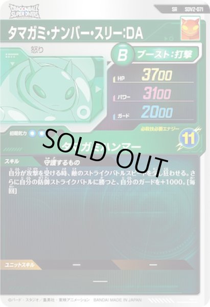 画像2: SR タマガミ・ナンバー・スリー:DA (2)