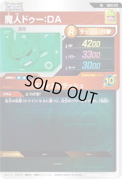 画像2: SR 魔人ドゥー:DA (2)