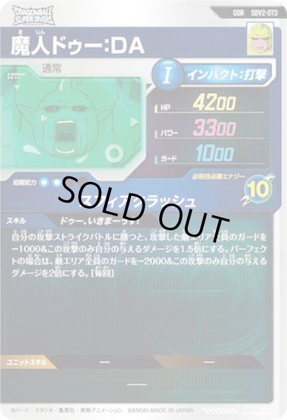 画像2: GDR 魔人ドゥー:DA (2)