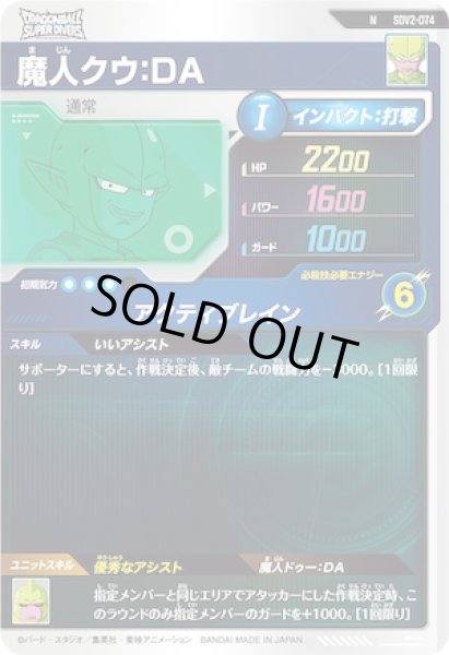 画像2: N 魔人クゥ：DA (2)