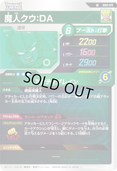 画像2: SR 魔人クゥ：DA (2)