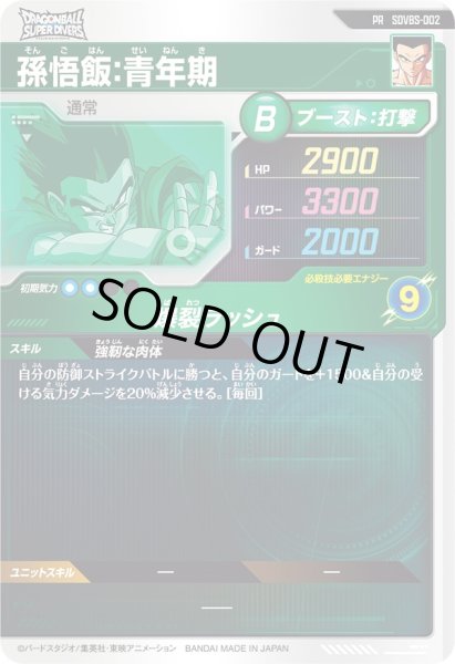 画像2: PR 孫悟飯:青年期 (2)