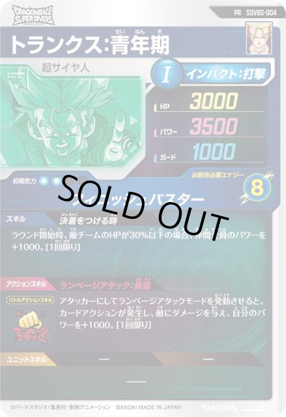 画像2: PR トランクス:青年期 (2)