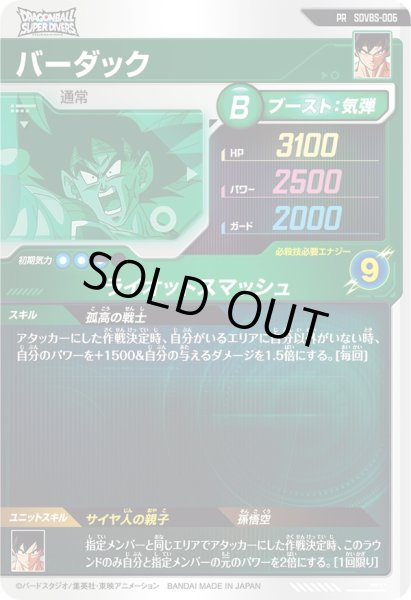 画像2: PR バーダック (2)