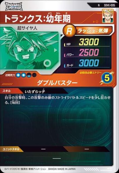 画像2: N トランクス:幼年期 (2)