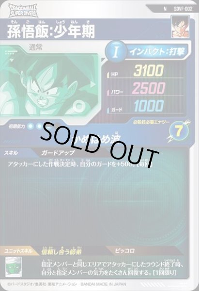 画像2: N 孫悟飯：少年期 (2)