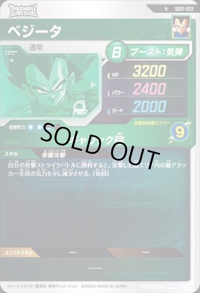 画像2: N べジータ (2)