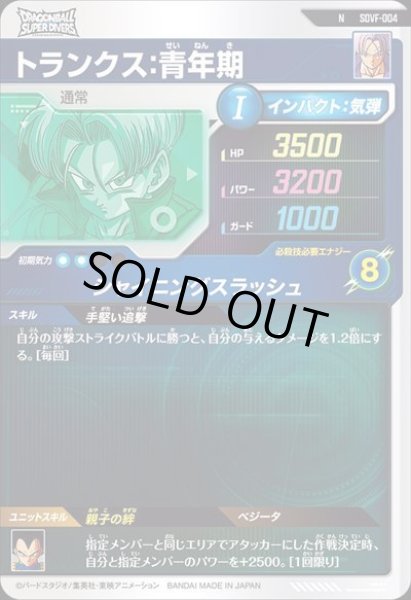 画像2: N トランクス:青年期 (2)