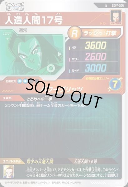 画像2: N 人造人間17号 (2)