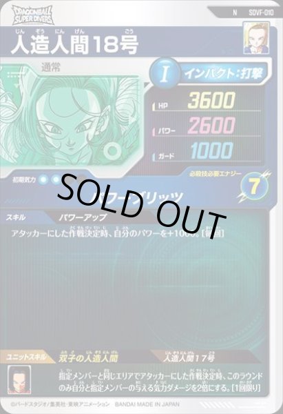 画像2: N 人造人間18号 (2)