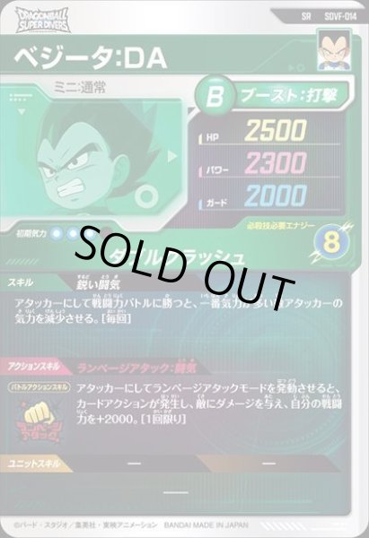 画像2: SR べジータ：DA (2)