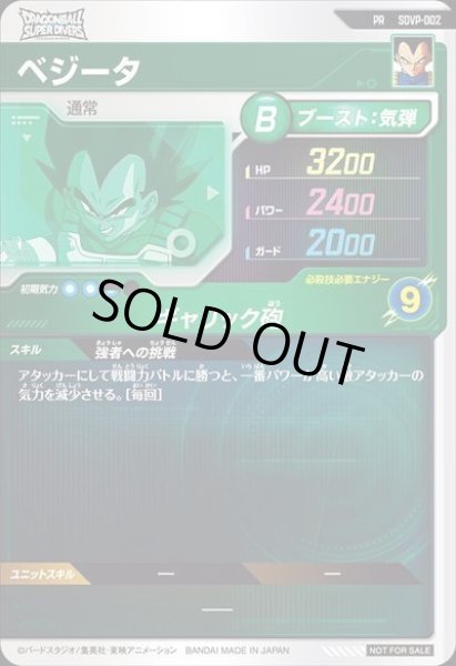 画像2: PR べジータ (2)