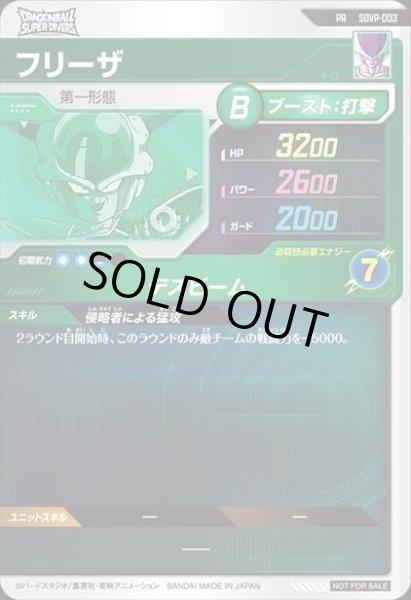 画像2: PR フリーザ (2)