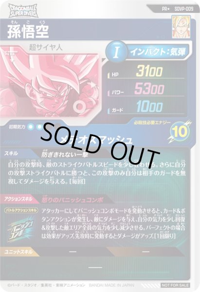 画像2: PR★ 【パラレル】孫悟空 (2)