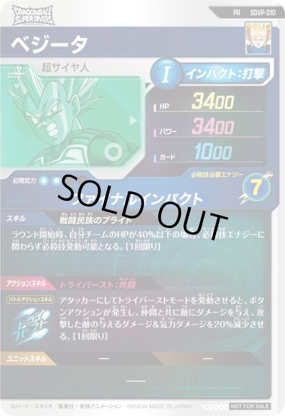 画像2: PR べジータ (2)