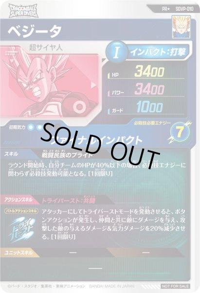 画像2: PR★ 【パラレル】べジータ (2)