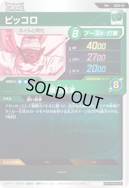 画像2: PR★ 【パラレル】ピッコロ (2)