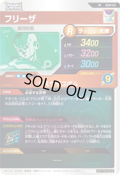 画像2: PR フリーザ (2)