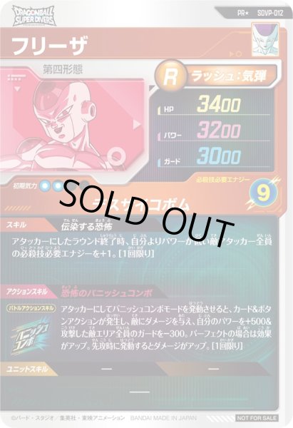 画像2: PR★ 【パラレル】フリーザ (2)