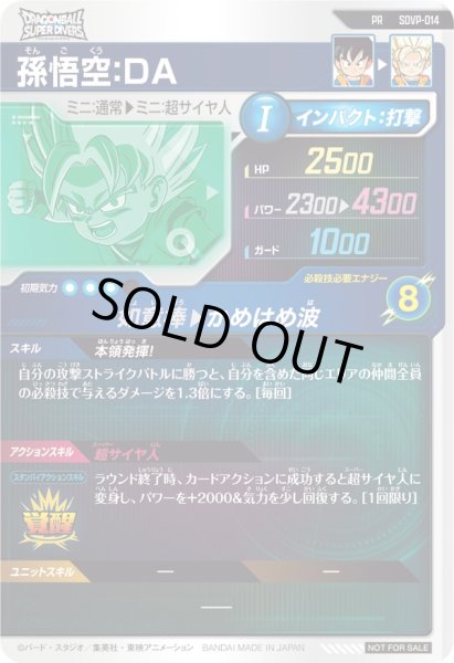 画像2: PR 孫悟空：DA (2)
