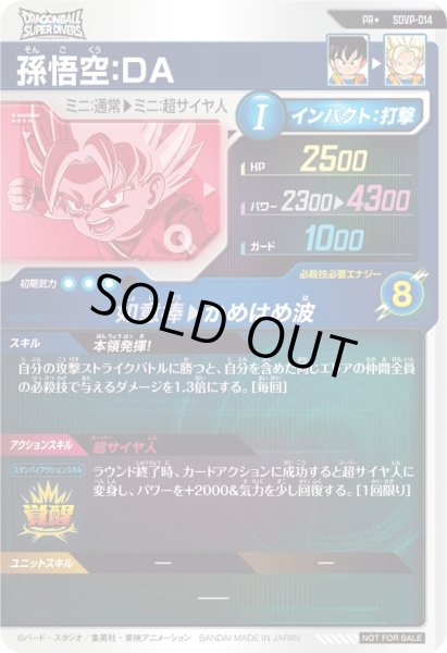 画像2: PR★ 【パラレル】孫悟空:DA (2)