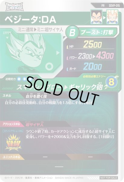 画像2: PR べジータ:DA (2)