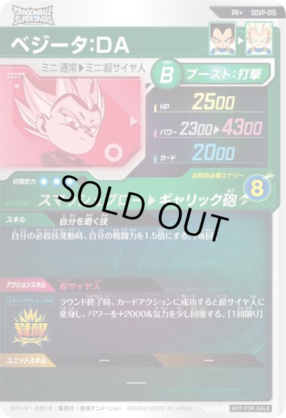 画像2: PR★ 【パラレル】べジータ:DA (2)