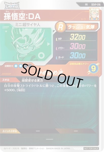 画像2: PR 孫悟空：DA (2)