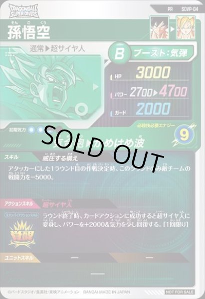 画像2: PR 孫悟空 (2)