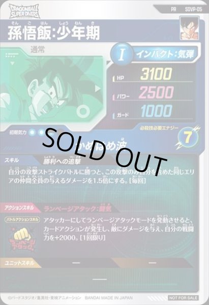 画像2: PR 孫悟飯：少年期 (2)