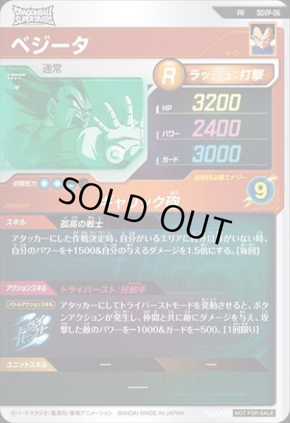 画像2: PR べジータ (2)