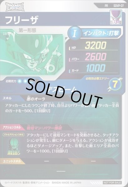 画像2: PR フリーザ (2)