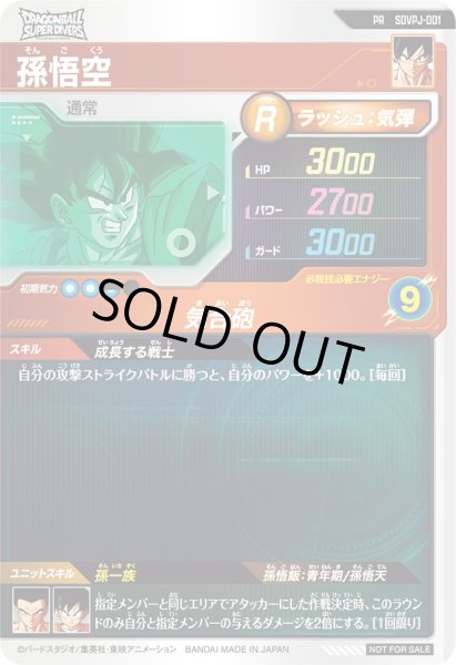 画像2: PR 孫悟空 (2)