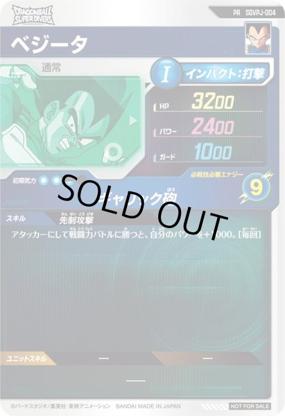 画像2: PR べジータ (2)