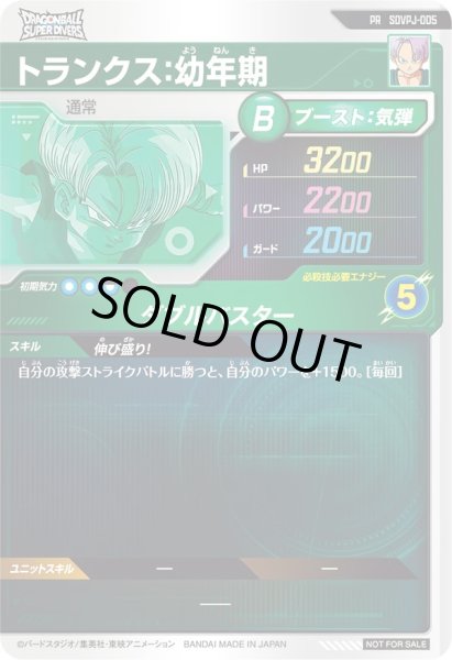 画像2: PR トランクス:幼年期 (2)