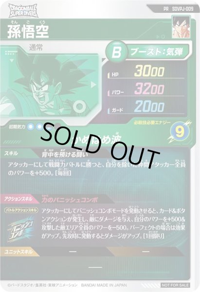 画像2: PR 孫悟空 (2)