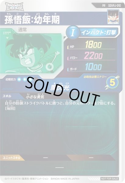 画像2: PR 孫悟飯:幼年期 (2)