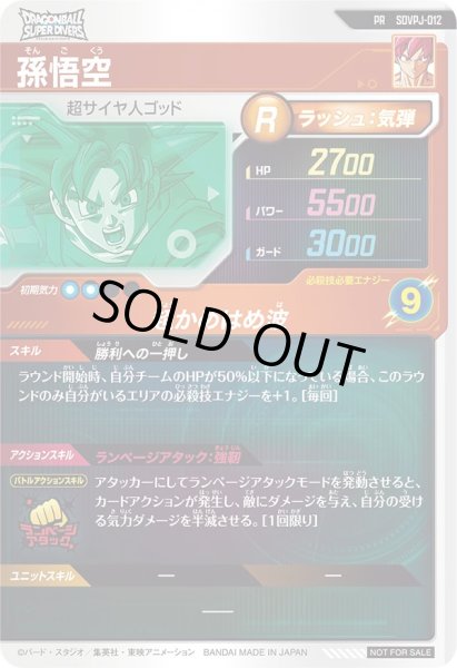 画像2: PR 孫悟空 (2)