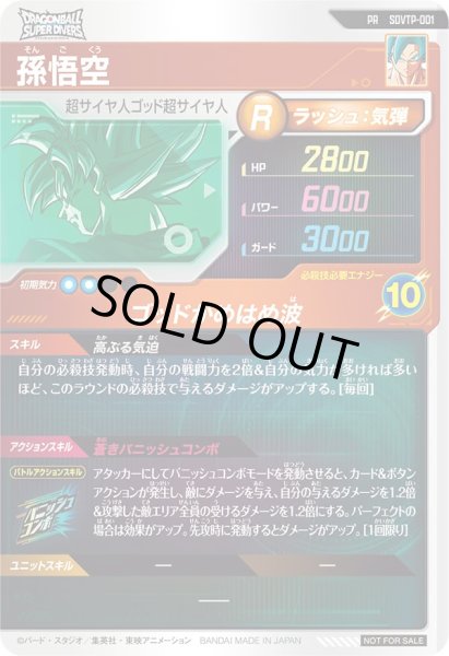 画像2: PR 孫悟空 (2)