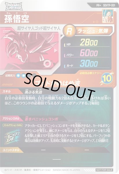 画像2: PR★ 【パラレル】孫悟空 (2)