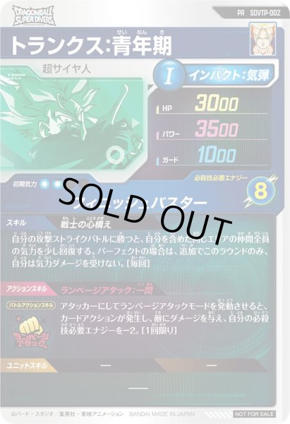 画像2: PR トランクス:青年期 (2)