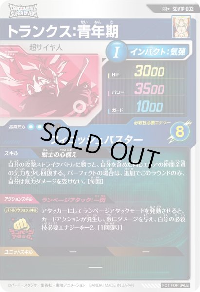 画像2: PR★ 【パラレル】トランクス：青年期 (2)
