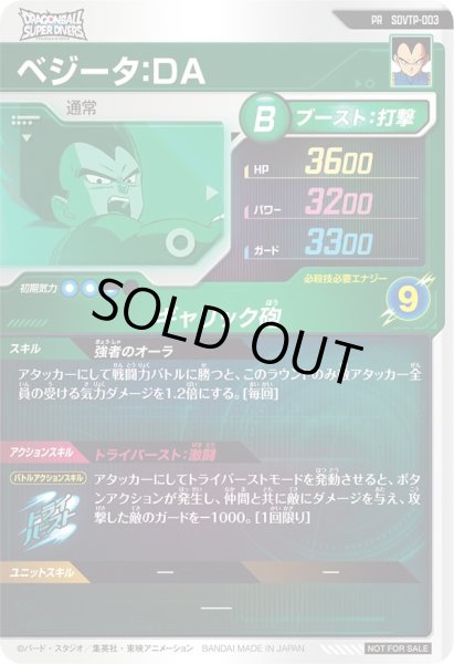 画像2: PR べジータ:DA (2)