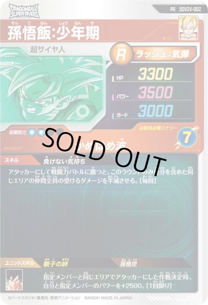 画像2: PR 孫悟飯:少年期 (2)