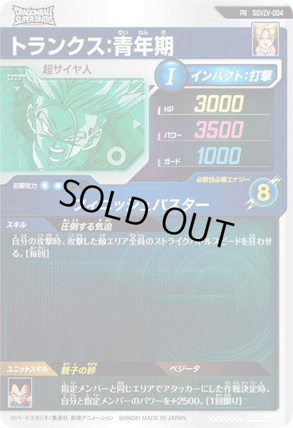 画像2: PR トランクス:青年期 (2)