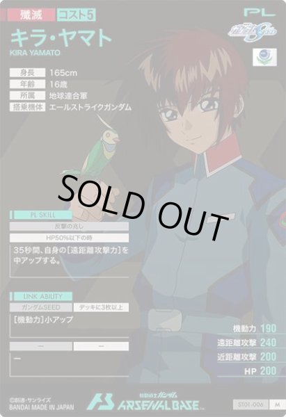 画像2: M 【パラレル】キラ・ヤマト (2)