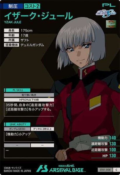 画像2: C イザーク・ジュール (2)